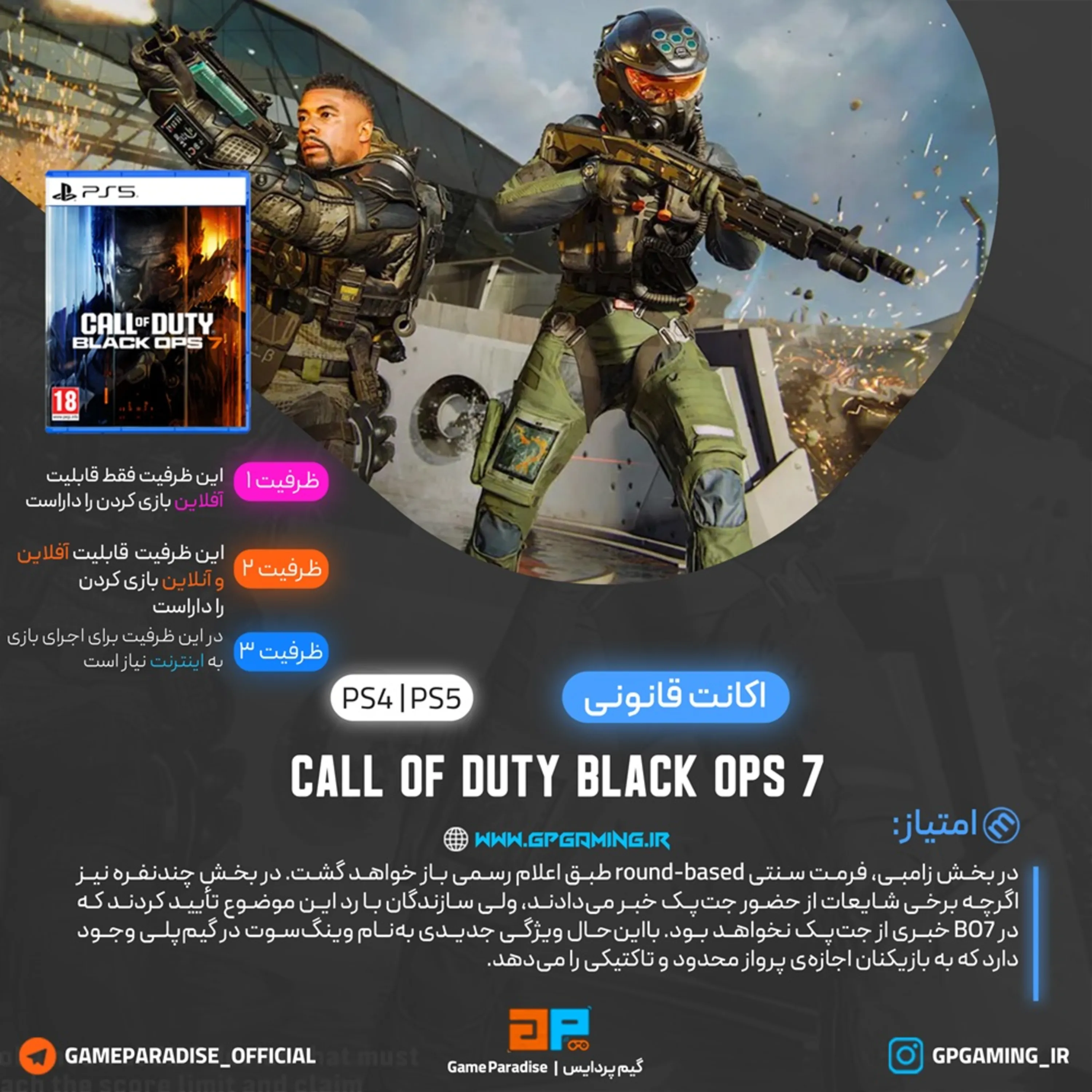 اکانت قانونی Call of Duty: Black Ops 7 برای PS5 & PS4